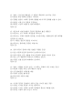 사랑의 인문학 퀴즈,기말고사 족보 -사랑의 인문학 퀴즈 기말 기출족보 정리 (15 페이지)